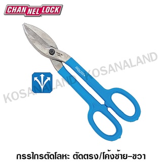 CHANNELLOCK กรรไกรตัดโลหะ ตัดตรง/โค้งซ้ายขวา 12 นิ้ว รุ่น 612TS (Tinner Snip)