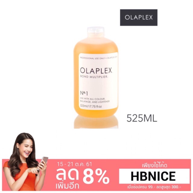 🍑🌈Olaplex no1 ขนาด 525ml 🍑🌈พร้อมส่งขวดสุดท้ายจ้า🍑🌈