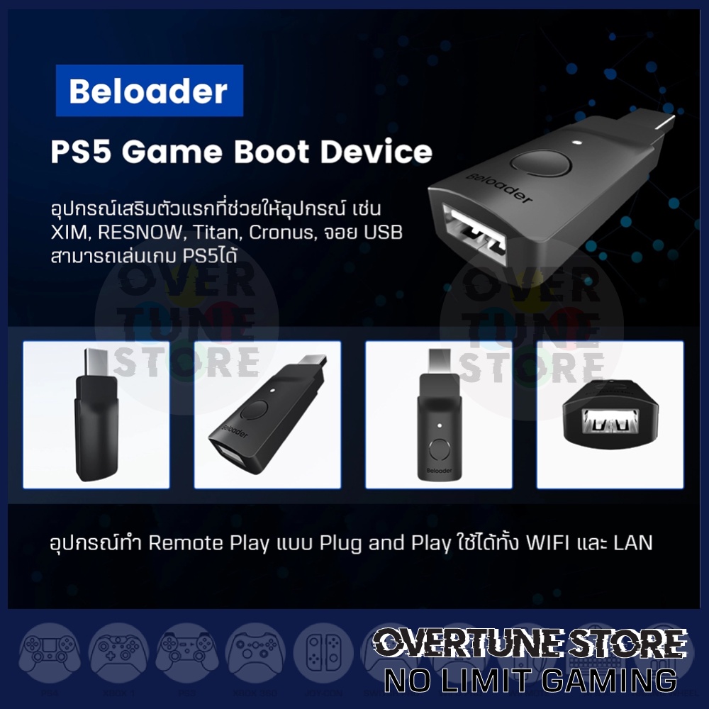 Beloader อุปกรณ์ทำ Remote Play สำหรับเครื่อง PS5