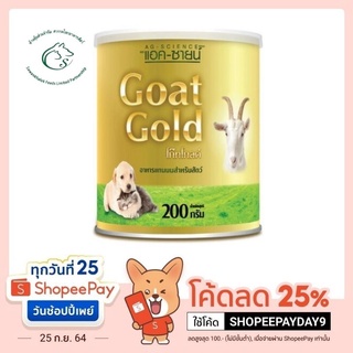 AG-Science Goat Gold นมแพะผงสำหรับลูกสุนัข,ลูกแมว,ลูกกระต่าย ขนาด 200 กรัม