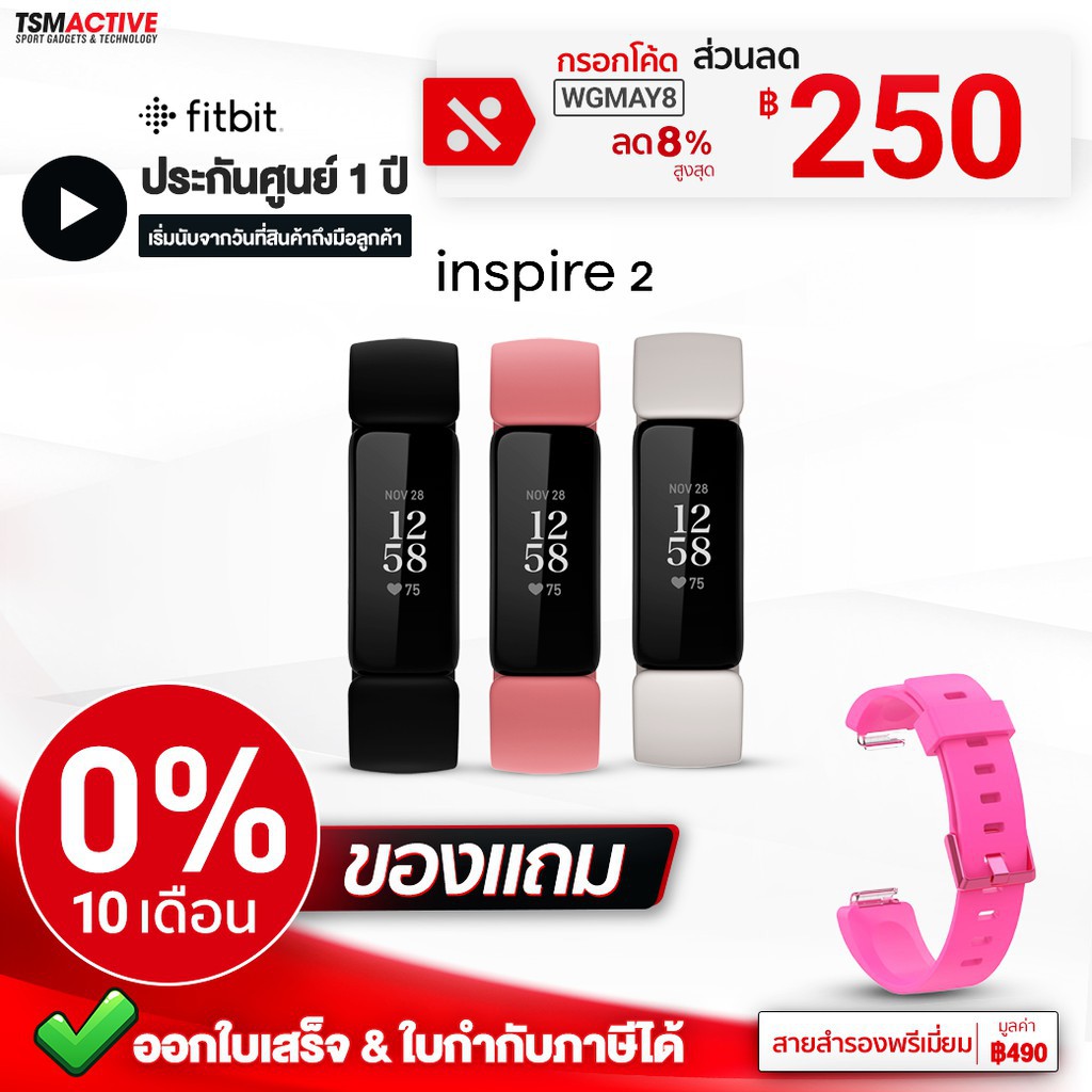 Fitbit Inspire 2 (ฟรี! สายซิลิโคนสำรอง คละสี) สายรัดข้อมือวัดชีพจร ติดตามสุขภาพตลอดทั้งวัน (รับประกันศูนย์ไทย 1 ปี)