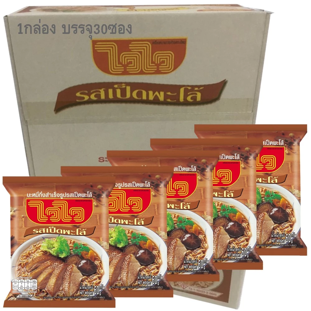 ไวไว บะหมี่ รสเป็ดพะโล้ 1 กล่อง 30 ซอง