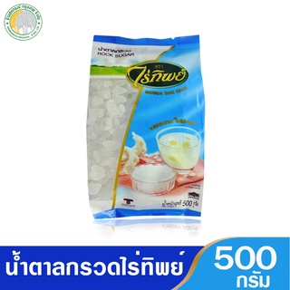 น้ำตาลกรวด ตราไร่ทิพย์ 500 กรัม