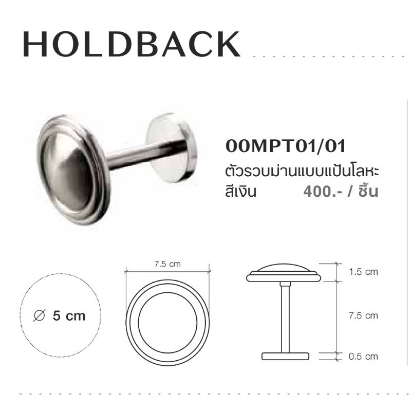 แป้นรวบผ้าม่าน แป้นโลหะ ขนาด 9.5*7.5cm. สีเงิน VC Fabric ของแท้ 100%