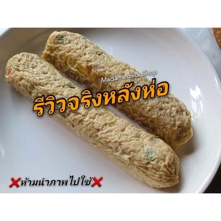ฟองเต้าหู้ (หู่เหมาะ)ใช้ทำห่อฮ่อยจ๊อ แฮกึ๊น แผ่นใหญ่ห่อได้ประมาณ4เส้น วิธีทำแบบโบราณดั้งเดิม มีส่งด่วนExpress Delivery