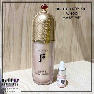 ของแท้ The History Of Whoo Essential Makeup Base แบ่งขาย 3ml