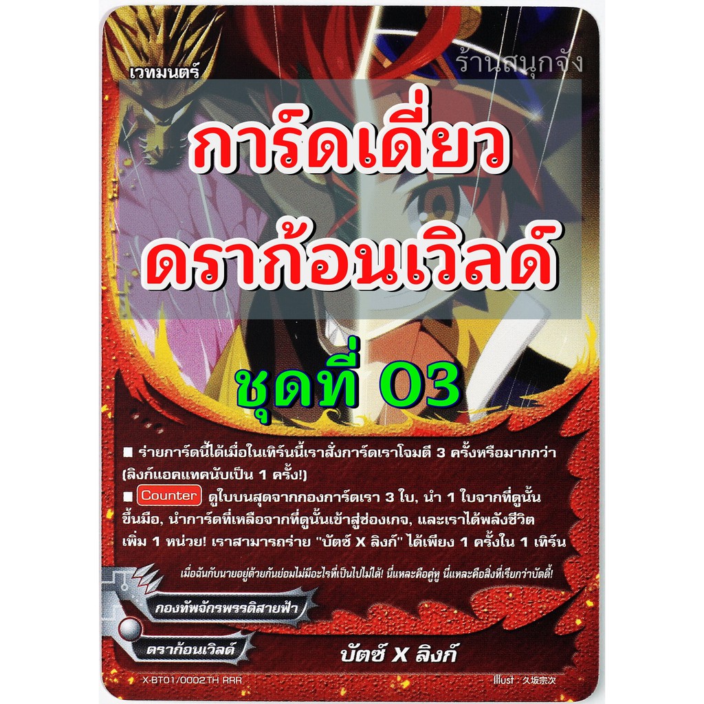 การ์ดเดี่ยว บัดดี้ไฟท์ สตาร์ดราก้อนเวิลด์ ไม่ฟอย (Star Dragon World) ชุดที่ 2