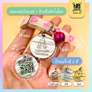 ป้ายชื่อสัตว์เลี้ยง Smart tag one + ปลอกคอซิลิโคนเรืองแสง สำหรับสัตว์เลี้ยงสุนัขและแมว พร้อมกระดิ่ง สินค้าพร้อมส่ง