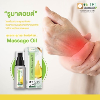 Dr.Jel Dr.O massage oil (60 ml) ของแท้ ส่งฟรี ตัวช่วยเสริมเพิ่มความมั่นใจให้ท่านชาย ครีมนวดแก้ปวดเมื่อย รูมาตอยด์