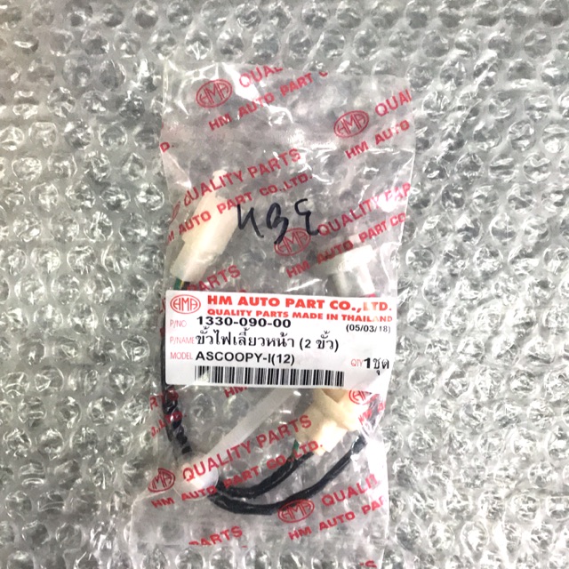 ขั้วไฟเลี้ยวหน้า scoopy-i 2012 (2ขั้ว) พร้อมส่ง
