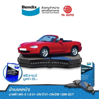 BENDIXผ้าเบรค(หน้า)มาสด้า MX-5 1.8 ปี 01-05/DB 1386 GCT