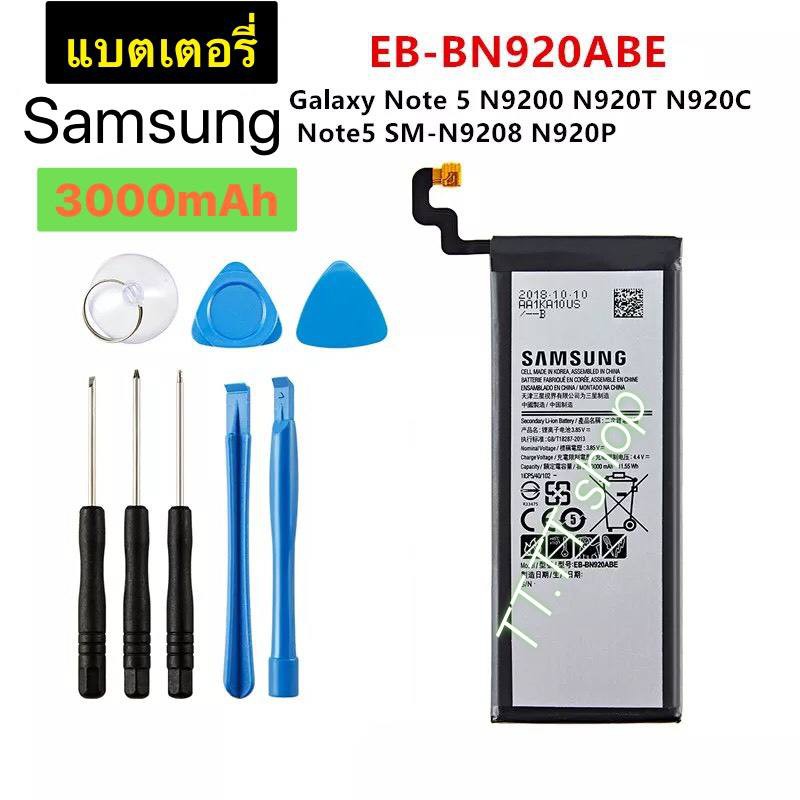 แบตเตอรี่ เดิม Samsung Galaxy Note 5 N9200 N920T N920C N920P SM-N9208 EB-BN920ABE 3000mAh พร้อมชุดถอ