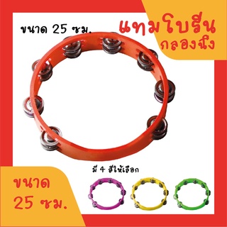 กลองฉิ่ง แทมโบรีน สีส้ม เครื่องดนตรี อุปกรณ์ดนตรี