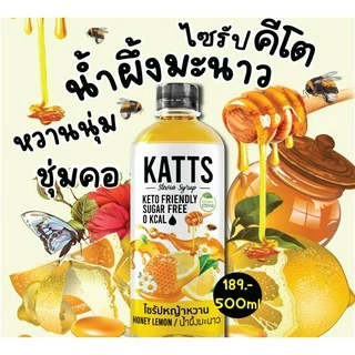 🎈KATTS ไซรัปคีโต น้ำเชื่อมคีโต 0 kcal รสชาติอร่อยแบบไม่มีน้ำตาล 🎈