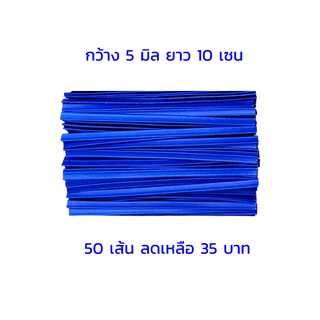 ลวดทำหน้ากาก ลวดทำแมส ลวดคู่ไม่เป็นสนิมขนาด 5 มิล ยาว 10 เซน สามารถใส่ด้านในหน้ากากหรือเย็บติดด้านนอกได้เลย