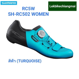 รองเท้าปั่นจักรยานเสือหมอบผู้หญิง SHIMANO RC5W SH-RC502 WOMEN สีฟ้า (TURQUOISE)