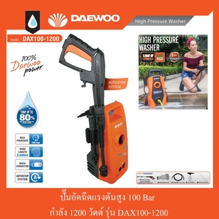 ปั๊มอัดฉีดแรงดันสูง 1200 วัตต์ 100 บาร์ DAEWOO รุ่น DAX100-1200