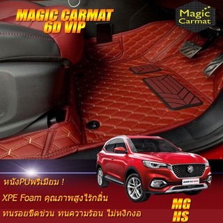 MG HS 2019-รุ่นปัจจุบัน Set B (เฉพาะห้องโดยสาร2แถว) พรมรถยนต์ MG HS พรม6D VIP Magic Carmat