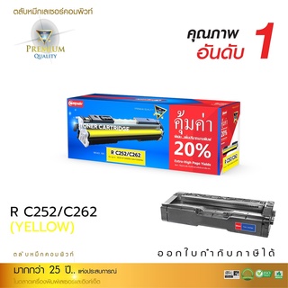 Compute Toner Cartridge ตลับหมึกรุ่น Ricoh C252/C262 สำหรับเครื่องพิมพ์เลเซอร์ Ricoh SP C252DN / SP C252SF / SP C262D