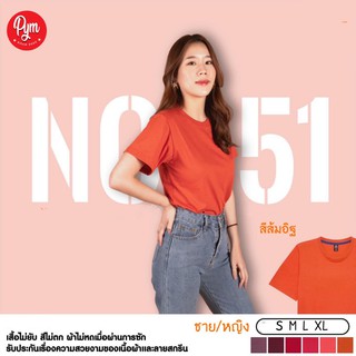 เสื้อยืดสีพื้น unisex เสื้อยืดคอกลม สีส้มอิฐ PYM T-Shirt