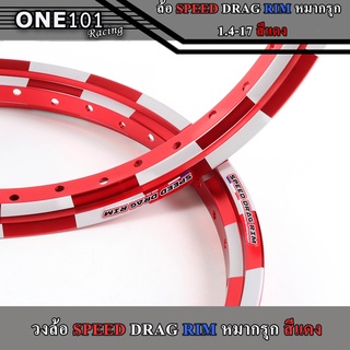 ขอบล้อ SPEED DRAG RIM หมากรุก 1.4-17 ทรงเอ สีแดงทูโทน วงล้อสปีด เเดร็ก,วงล้อเเข็ง ทนทาน สีสดสวยงาม ,ของแต่งเวฟ ดรีม