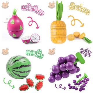 BB-STORE 🍉 ”Fruits” หั่นผลไม้ ของเล่นไม้หั่น ยึดติดกันด้วยแม…
