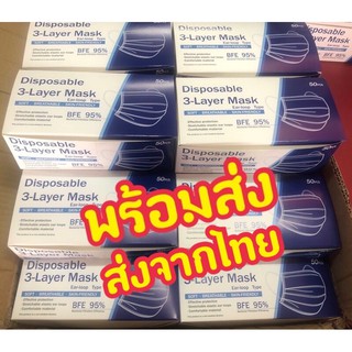 🚚พร้อมส่งภายใน 1 วัน 👉หน้ากากอนามัย กล่องละ 50 ชิ้น ผ้าปิดจมูกอนามัย (สีฟ้า หนา 3 ชั้น) Face Mask