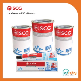 น้ำยาประสานท่อพีวีซี PVC เข้มข้น ขนาด 40 , 125 , 500 กรัม SCG วัสดุก่อสร้าง