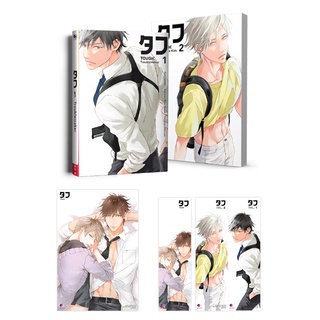 นิยาย Boy Love ชุด TOUGH เล่ม 1-2 : Y/olet