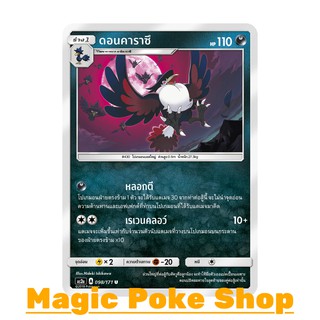 ดอนคาราซึ (U/SD) ความมืด ชุด ปลุกตำนาน การ์ดโปเกมอน (Pokemon Trading Card Game) ภาษาไทย