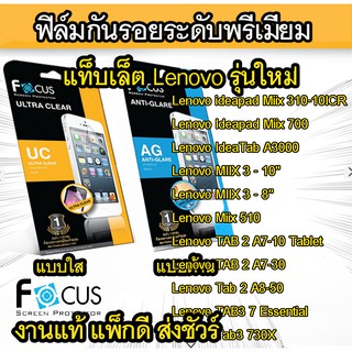 Focus ฟิล์ม Lenovo Miix 310 700 A3000 A1000 MIIX 3 8" Miix 510 TAB2 A7-30 Tab2 A8-50 TAB3 7 Tab3 730X Tab3 850M