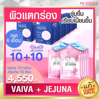 ของแท้ 100% 10แถม10 Vaiva By Pichlook ไวว่า + Jejuna พิชช์ลุค วิตามินผิว นำเข้าและคิดค้น จากเกาหลี ผิวใสขึ้น