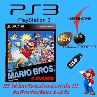 MARIO PS3 GAME USB ใช้กับเครื่องแปลงแล้วเท่านั้น HEN MULTIMAN PlayStatio3