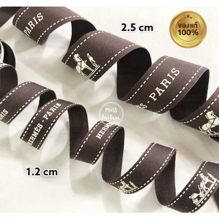 ริบบิ้น HERMES-PARIS ของแท้ สีน้ำตาลพิมพ์ลายนูน กว้าง 1.2 ซม…