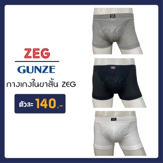 (Boxer)Zeg By Gunze กางเกงในชาย ขอบเอวยางยืด Spendex (Boxer)