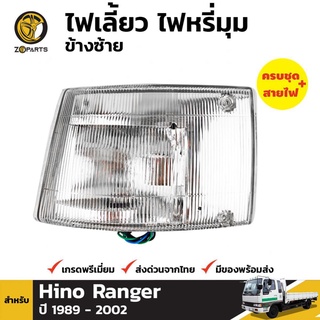 ไฟมุม ข้างซ้าย สำหรับ HINO RANGER FM Cruising Rising Space TRUCK ปี 1989-2002