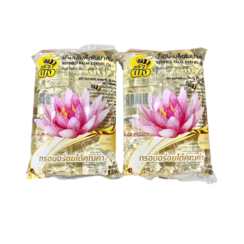 ผึ้ง (บัว) น้ำมันเมล็ดในปาล์ม ปริมาตรสุทธิ 1 ลิตร (แพ็คคู่ 2 ถุง)