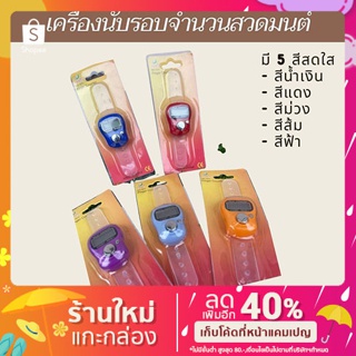 เครื่องนับจำนวน คละสี