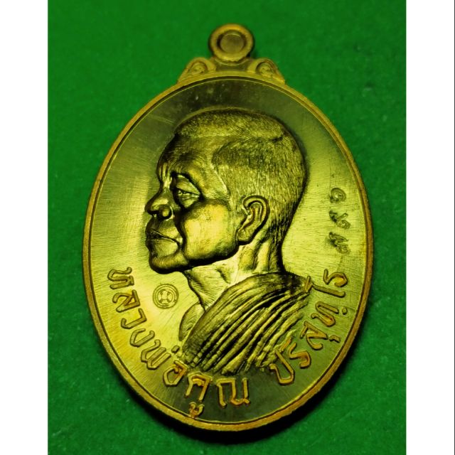 เหรียญ หันข้างเจริญพร หลวงพ่อคูณ วัดบ้านไร่ นครราชสีมา เนื้อทองทิพย์ ปี 57 รับประกันแท้