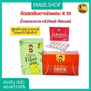 🍀 พร้อมส่ง+ของแท้100% เซตลินดา ตัวทิพย์+น้ำชงลินดา+ไฟเบอร์ลินดา ตัวทิพย์ลินดา LINDA ลินดา คุมหิวอิ่มนาน พุงยุบ ไฟเบอร์