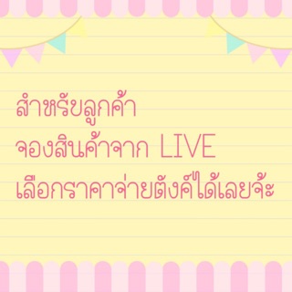 🔥ลิงค์สั่งสินค้าจากไลฟ์สด🔥ชุดผ้าเด้ง