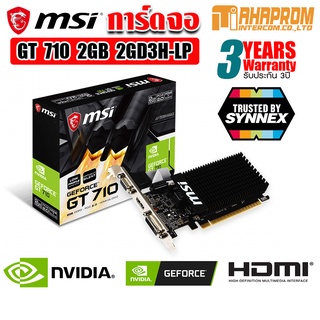 VGA (การ์ดแสดงผล) MSI GT 710 2GB 2GD3H-LP รับประกัน 3ปี.