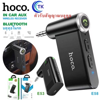 Hoco E53 E58 อุปกรณ์รับสัญญาณบลูทูธ Car Bluetooth BT V5.0 (ของแท้ 100%)