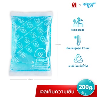 igloogel เจลเย็น ice pack igloogel Ezy 200กรัม เจลเก็บความเย็น เจลถุงเก็บความเย็น เจลแช่เย็น เจลประคบเย็น รุ่น IGE200G