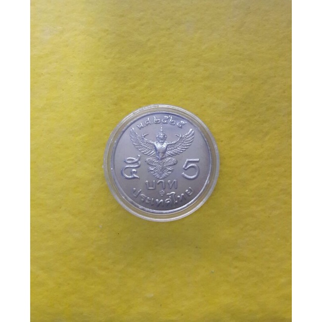 เหรียญ 5 บาท พ.ศ. 2525 สภาพสวยคมแท้ โค๊ด 25