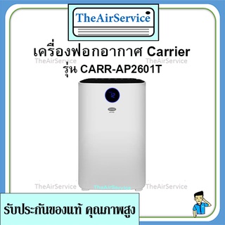 เครื่องฟอกอากาศ Carrier AIR ONE 14-25 ตรม. CARR-AP2601T