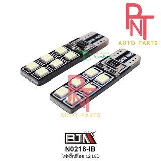 N0218 ไฟหรี่แบน 12 LED