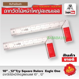 EAGLE ONE ฉากวัดไม้หน้าใหญ่ สแตนเลส ​10 นิ้ว ,12 ​นิ้ว ฉาก ฉากวัดไม้ วัดไม้