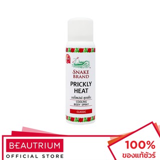 SNAKE BRAND Prickly Heat Cooling Body Spray Classic บอดี้สเปรย์ 50ml