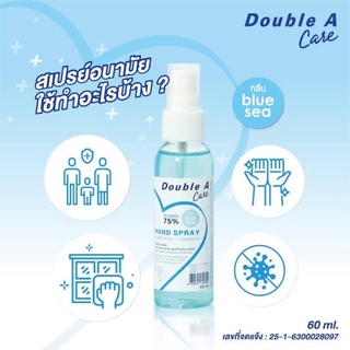 Double A Care สเปรย์อนามัยทำความสะอาดมือ ไม่ใช้น้ำ กลิ่น Blue sea ขนาด 60 ml.